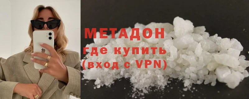 Метадон methadone  Астрахань 